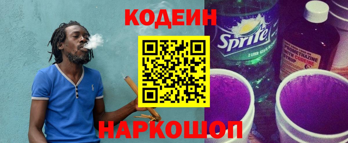 Алексин  Кодеин Purple Drank  Вход с VPN 