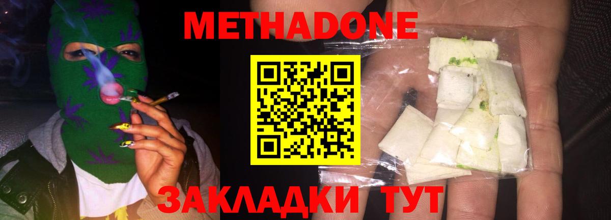 Метадон кристалл Алексин