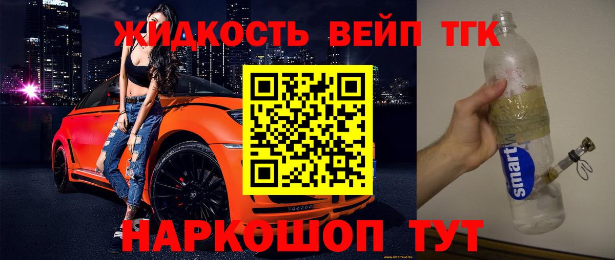ТГК гашишное масло Алексин